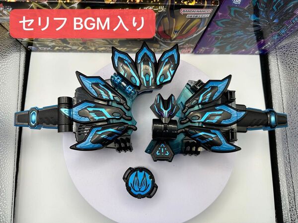 DX クロスギーツレイズバックル セリフ BGM入り改造品