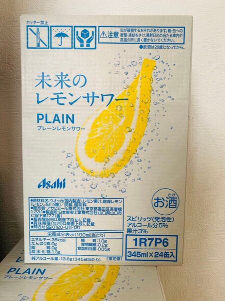 未来のレモンサワー プレーン 1ケース 未開封