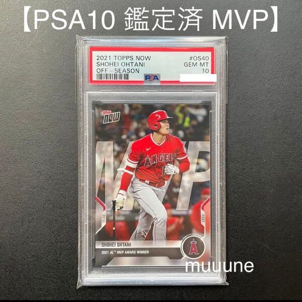 【PSA10 満点】大谷翔平 MVP受賞記念 カード topps now