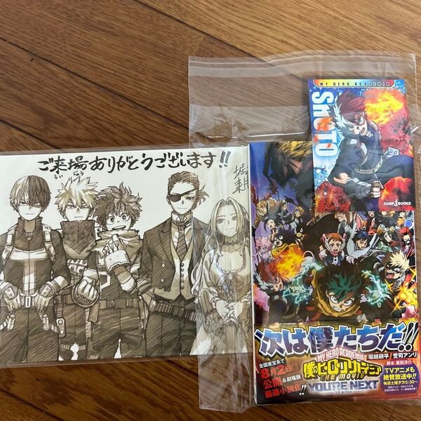 僕のヒーローアカデミアTHE MOVIEユアネクスト (JUMPjBOOKS) 堀越耕平/著轟焦凍特典カード付き 映画特典セット