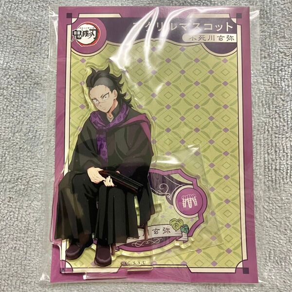 鬼滅の刃 ANIPLEX AGF2023 アクリルマスコット アクリルスタンド 不死川玄弥