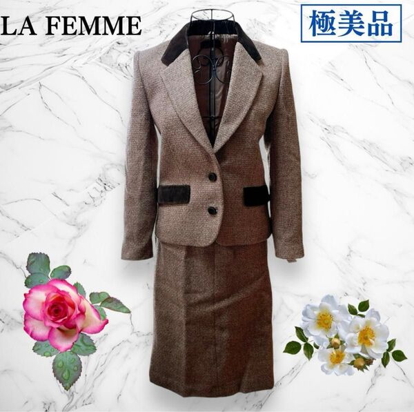 LA FEMME ラファム セットアップスーツ ウール ツイード ブラウン S