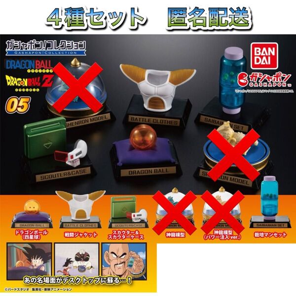 ガシャポン コレクション ドラゴンボール05 4種セット ガチャ フィギュア