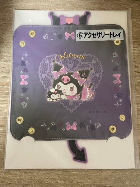 サンリオ クロミ 当たりくじ アクセサリートレイ