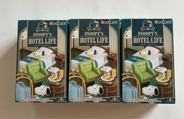 スヌーピー ホテルライフ 3個セット SNOOPY'S HOTEL LIFE 1 3 8