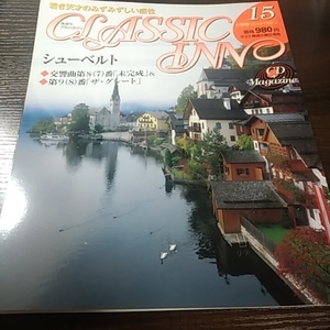 小学館 クラシック・イン１５　シューベルト ＣＤ付き