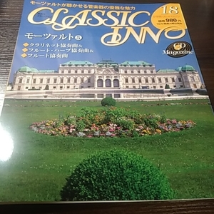 小学館 クラシック・イン１８　モーツァルト⑤ ＣＤ付き