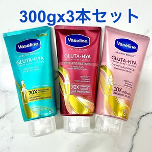 Vaseline GLUTA-HYAボディーローション 300mlx3本セット