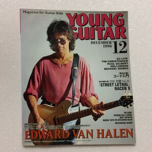 即日発送 YOUNG GUITAR1996年12月号 現在未製造 破格 レア 激安 ヤングギター Guitar YOUNG