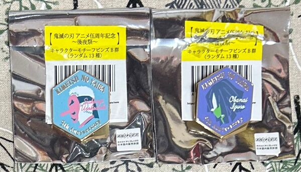 鱗滝左近次 伊黒小芭内 キャラクターモチーフピンズB群 鬼滅の刃アニメ伍周年記念 後夜祭