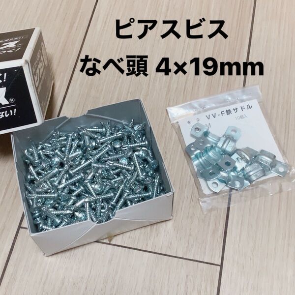 ピアスビス 4×19mm 350本入 なべ頭 VV-F鉄サドルST-M10P