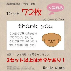 サンキューシール 手作りシールトイプードル 顔 ワンコ 犬 わんちゃん
