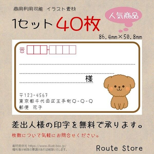 宛名シール 差出人シール 宛名ラベル トイプードル 全身 ワンコ 犬 わんちゃん