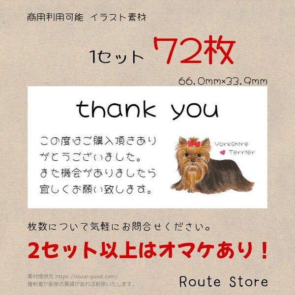 サンキューシール 可愛い ヨークシャーテリア 犬 ワンコ ドッグ わんちゃん