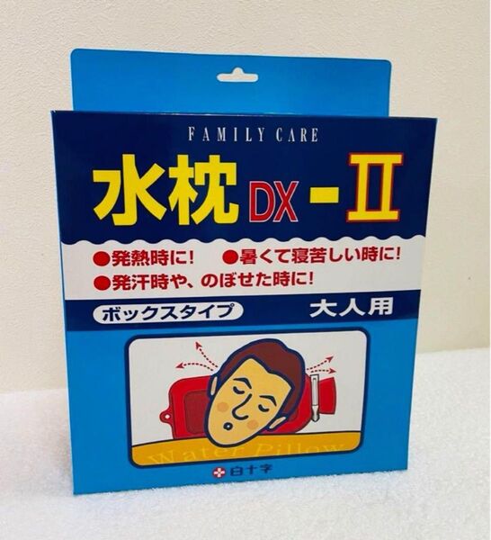 水枕DX-II 大人用