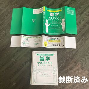 【裁断済み】識学マネジメント見るだけノート 急成長する組織の作り方が2時間でわかる! 識学/監修【裁断済み】