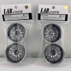 LAB LWS-0606C / LWS-0608C セット CR3P スーパーハイトラクションタイプ クローム 新品