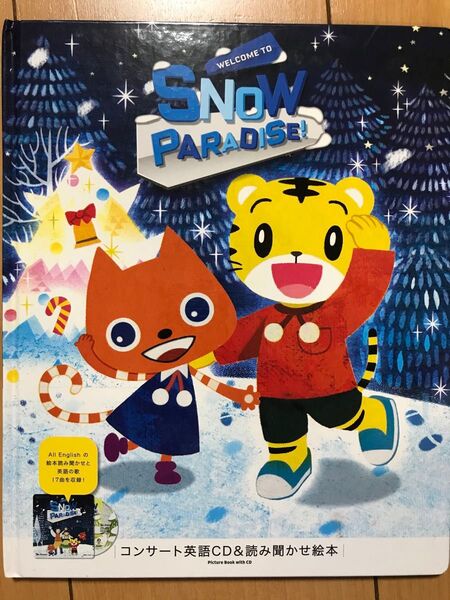 しまじろう 英語 クリスマス コンサート 絵本とCD付