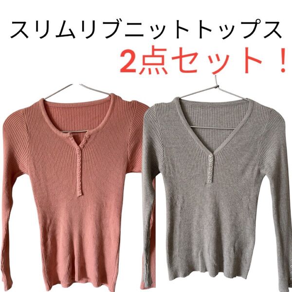 【セット販売】スリムリブニット2色セット ニット ピンク ブルー スリムニット カットソー