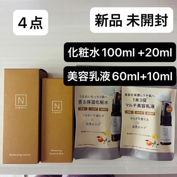 Nオーガニック ベーシックスキンケア Norganic Basic バランシングローション エッセンスミルク ナプラ 化粧水乳液