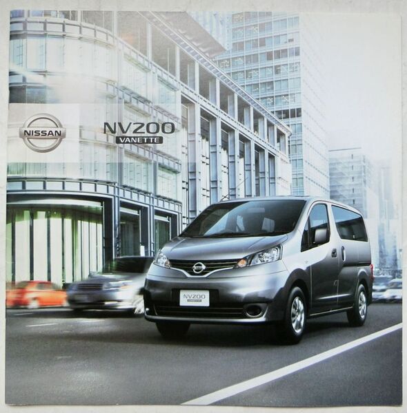 ★送料無料♪即決! ■日産 NV200 バネット カタログ ◇2011年 全27ページ 美品♪ ◆オプションカタログ付き♪ NISSAN NV200 VANETTE