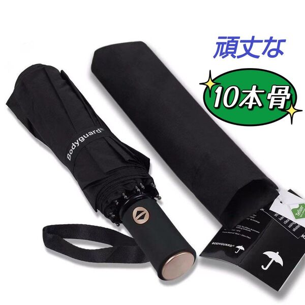 新品 折り畳み傘 ワンタッチ自動開閉 頑丈な10本骨 Teflon撥水加工210T最高級のファブリック 耐強風 晴雨兼用 軽量 黒