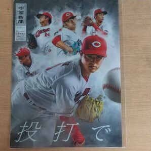 広島カープ クリアファイル