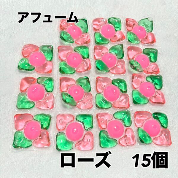 【SALE】 ジェルボール アフューム ローズ 15個セット
