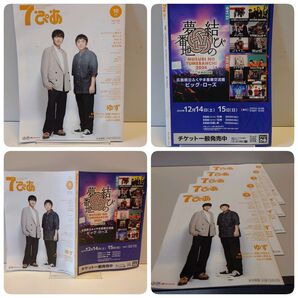 7ぴあ2024年10月号ゆずヤバイTシャツ屋さん家入レオSHE'Sあたらよ坂本花織サバシスター戦慄かなの宅間孝行