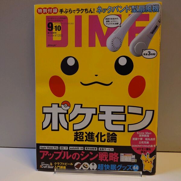 DIME ダイム 夏の合併号 2023年9・10月号 ポケモン超進化論
