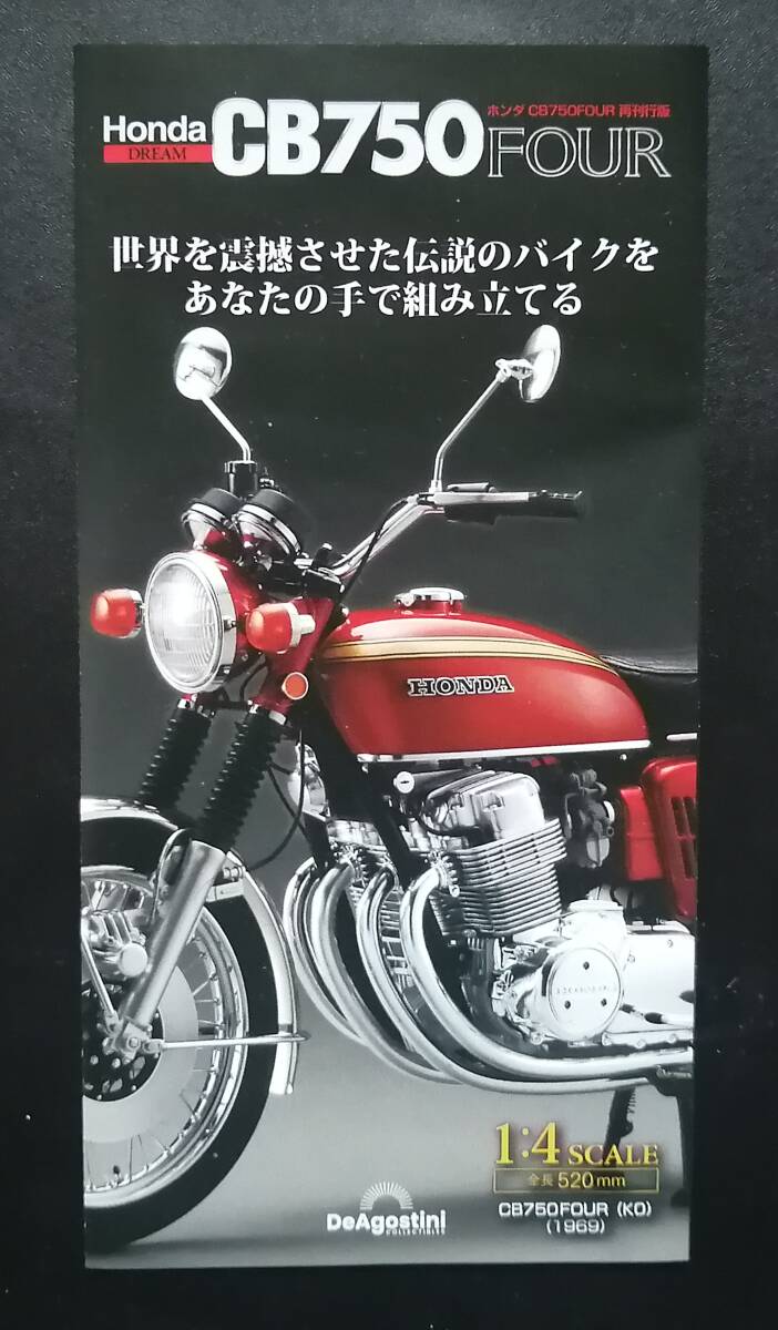 Yahoo!オークション -「デアゴスティーニ cb750」(オートバイ Yahoo!オークション -「デアゴスティーニ cb750」(オートバイ