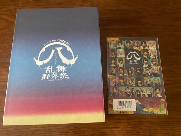 ミュージカル『刀剣乱舞』(八)乱舞野外祭 すえひろがり 初回限定盤 DVD