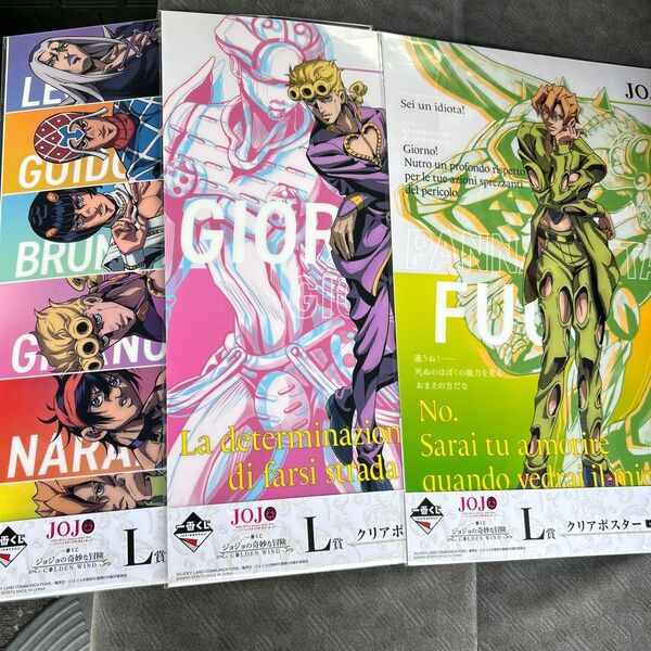 一番くじ ジョジョの奇妙な冒険 L賞 クリアポスター 3枚セット