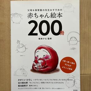 父母&保育園の先生おすすめの 赤ちゃん絵本200冊 絵本ナビ かがくいひろし だるまさんシリーズ
