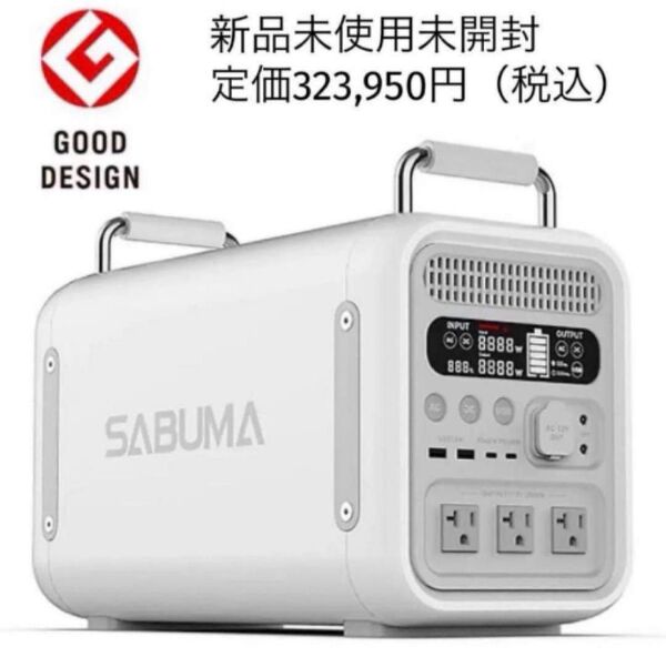 【新品未使用未開封】SABUMA サブマ S2200 ポータブル電源 大容量ポータブル電源
