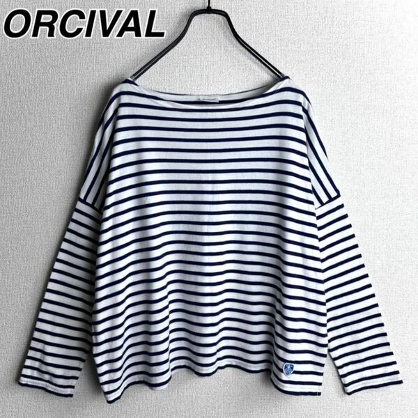 ORCIVAL(オーシバル)ボーダー カットソー ボートネック Tシャツ生地