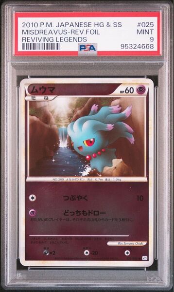 ムウマ PSA9 レジェンド ミラー ポケモンカード 鑑定品 ポケカ Japanese レジェンドミラー