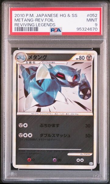 メタング PSA9 ポケモンカードゲーム ポケモンカード ミラー レジェンド LEGEND ポケカ