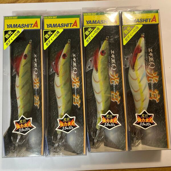 廃盤 未使用 ヤマシタ エギ王Q 光宮 3.5号 4個 旧エギ王