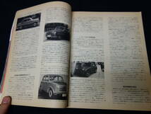 【￥1000 即決】第30回 自動車ガイドブック 1983-84 自動車振興会 【当時もの】_画像5