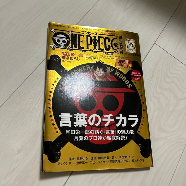 ONE PIECE magazine Vol.11 (SHUEISHA MOOK) 尾田栄一郎/原作