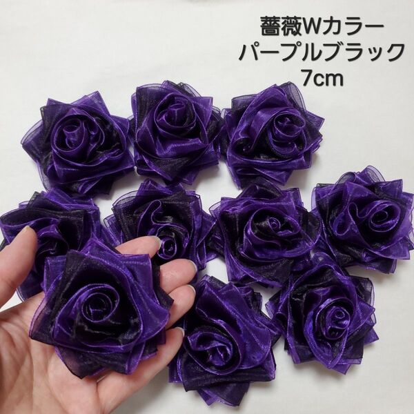薔薇 Wカラー パープルブラック