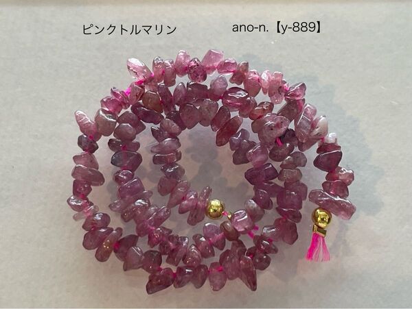 ピンクトルマリン チップ(ミニタンブル)ビーズ 約20cm【y-889】 天然石ビーズ