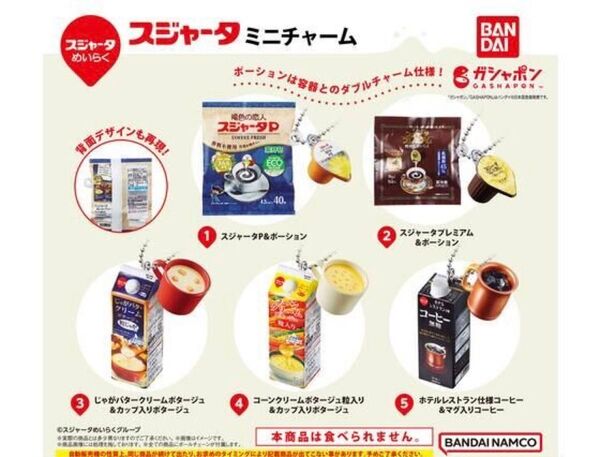 スジャータミニチャーム(スジャータPポーション) ガチャ