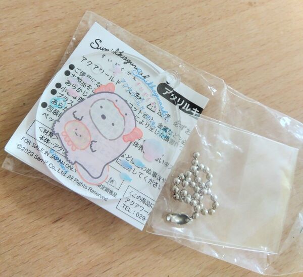 新品! しろくま すみっコぐらし×アクアワールド大洗 アクリルキーホルダー 非売品