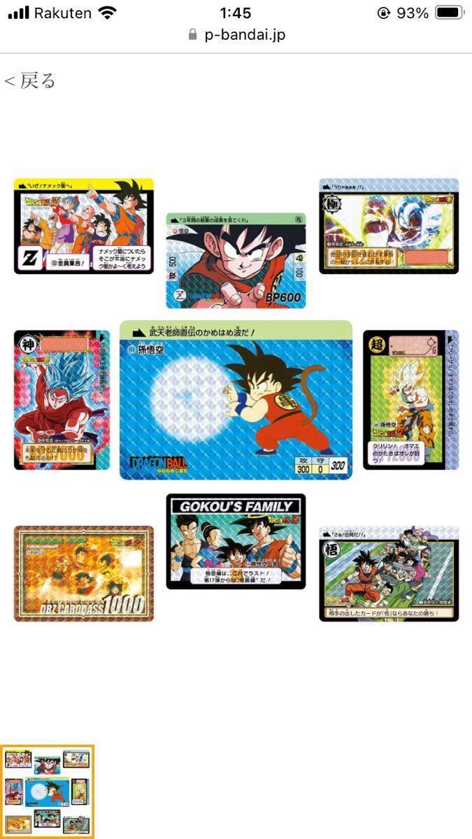 Yahoo!オークション -「ドラゴンボール カードダス リミックス Yahoo!オークション -「ドラゴンボール カードダス リミックス