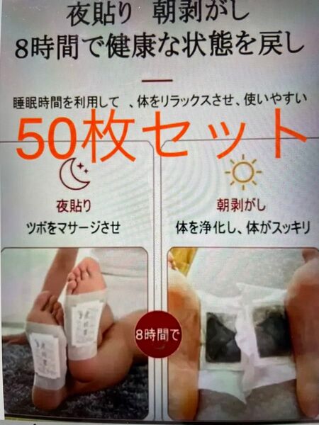 50枚セット★足リラックスシート★よもぎ足裏 樹液シート