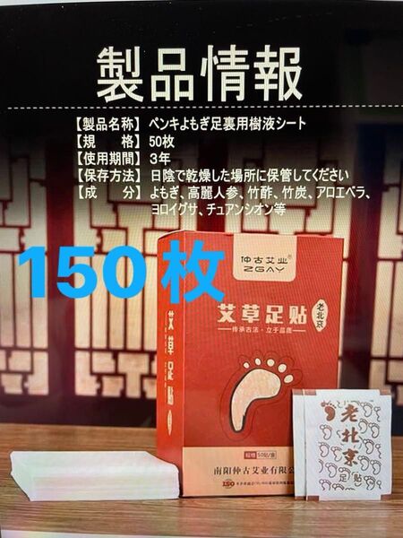 150枚・75日分★足リラックスシート★よもぎ足裏 樹液シート