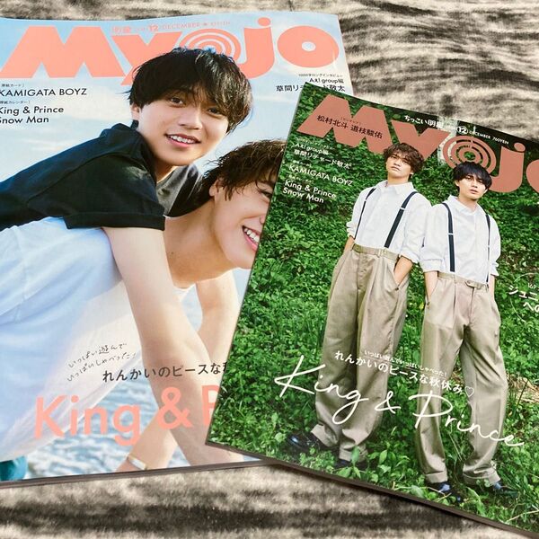 Myojo 12月号 通常 ちっこい 各1冊