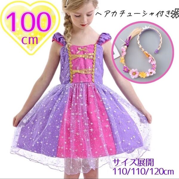 ラプンツェル風 プリンセス コスプレ ハロウィン ドレス カチューシャ付き お姫様 子供 キッズ 仮装 ハロウィン クリスマス